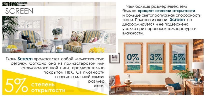 Рулонные шторы Screen (3 варианта цвета)